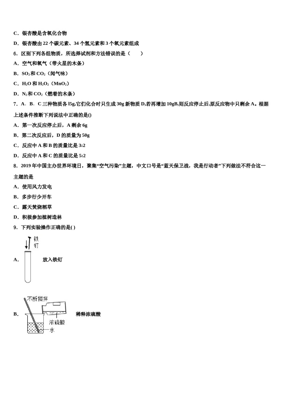 2023-2024学年湖北省襄阳市樊城区太平店镇化学九年级第一学期期末教学质量检测模拟试题含解析.doc_第2页