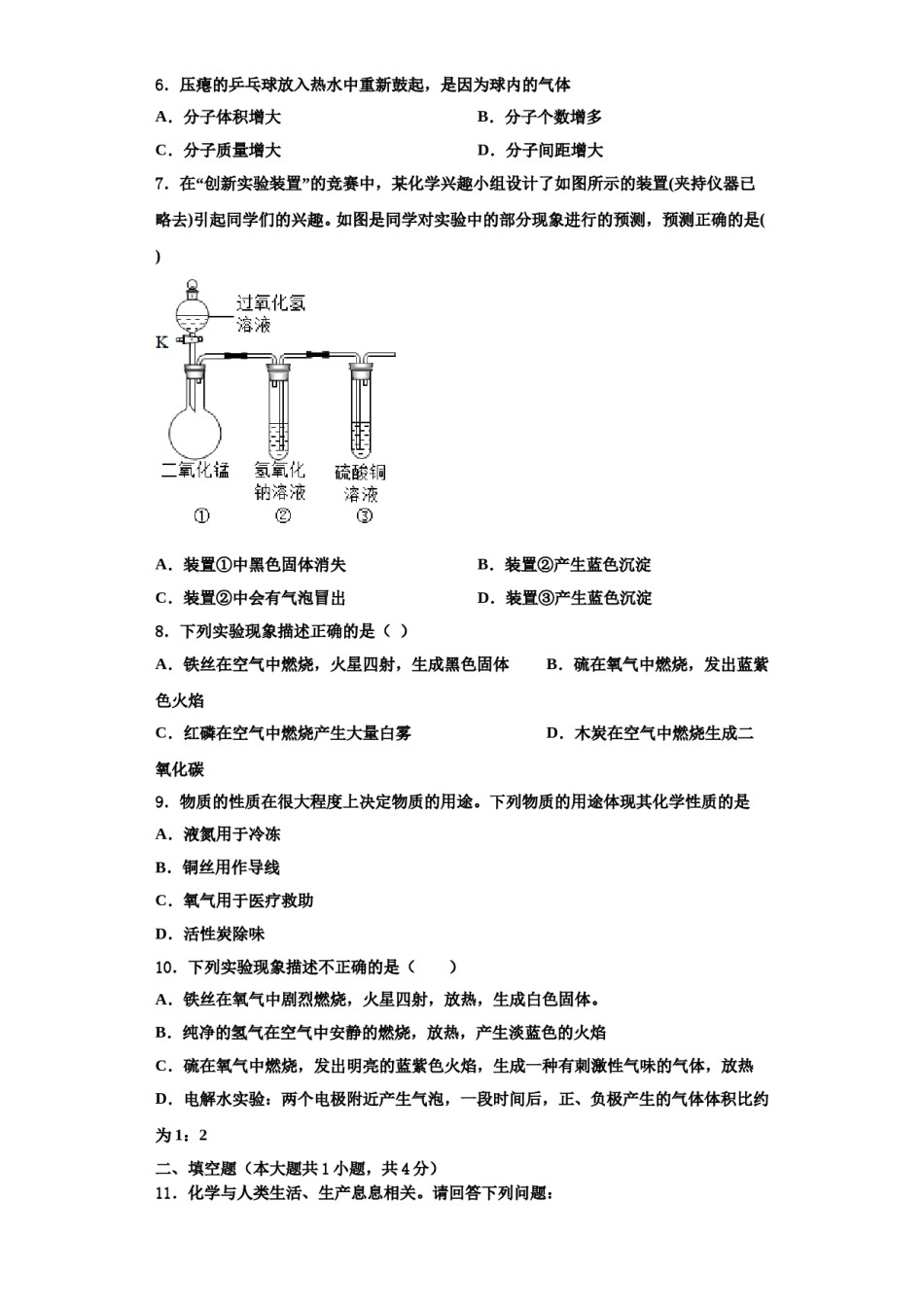 2023-2024学年湖北省襄阳市第七中学化学九上期中统考模拟试题含解析.doc_第2页