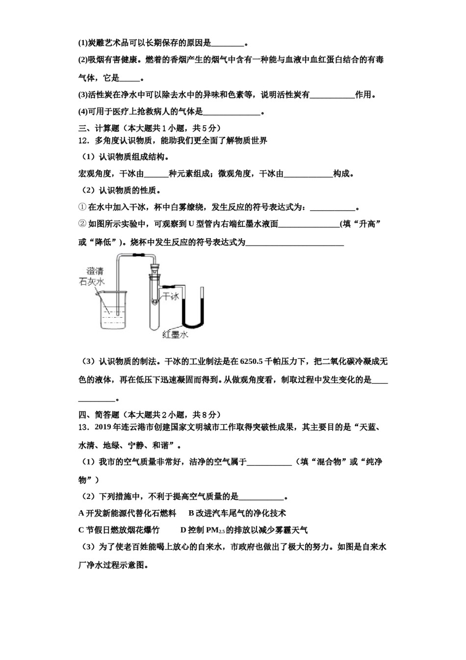 2023-2024学年湖北省襄阳市第七中学化学九上期中统考模拟试题含解析.doc_第3页