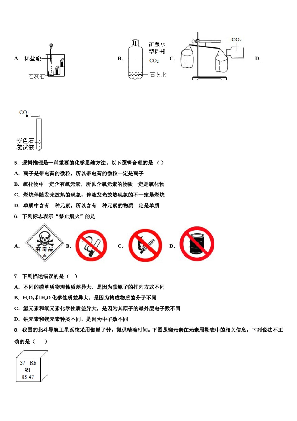 2023-2024学年湖北省襄阳市第七中学化学九上期末复习检测模拟试题含解析.doc_第2页