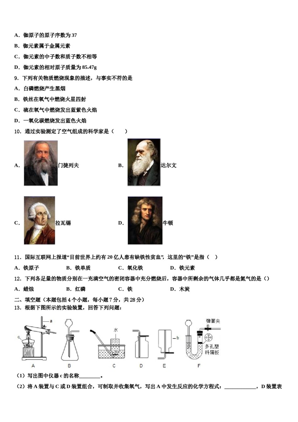 2023-2024学年湖北省襄阳市第七中学化学九上期末复习检测模拟试题含解析.doc_第3页