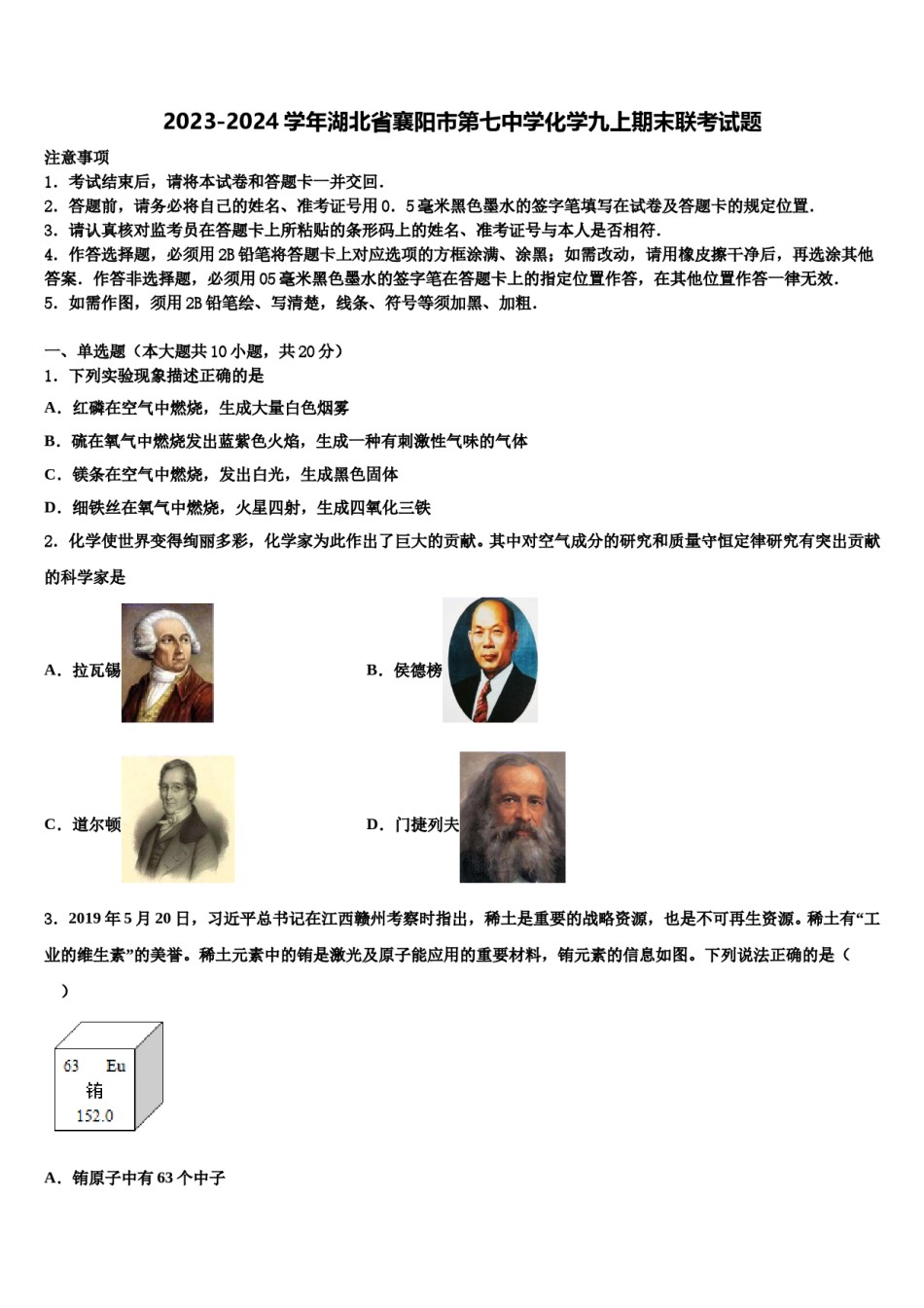 2023-2024学年湖北省襄阳市第七中学化学九上期末联考试题含解析.doc_第1页