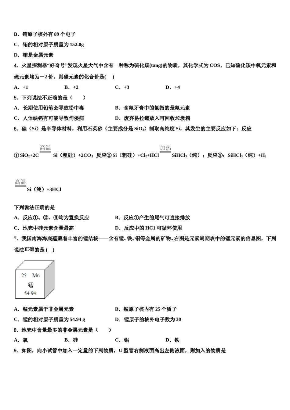 2023-2024学年湖北省襄阳市第七中学化学九上期末联考试题含解析.doc_第2页