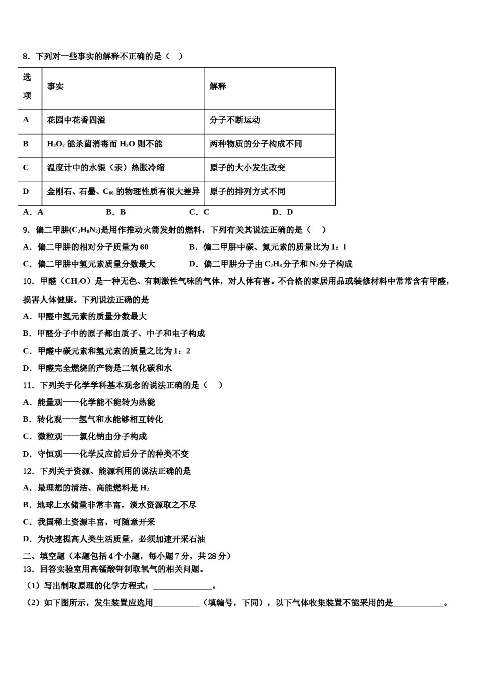 2023-2024学年湖北省襄阳市第七中学化学九上期末达标检测模拟试题含解析.doc_第2页