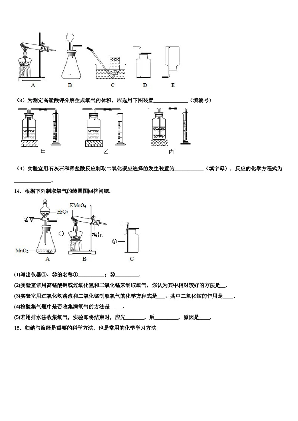 2023-2024学年湖北省襄阳市第七中学化学九上期末达标检测模拟试题含解析.doc_第3页