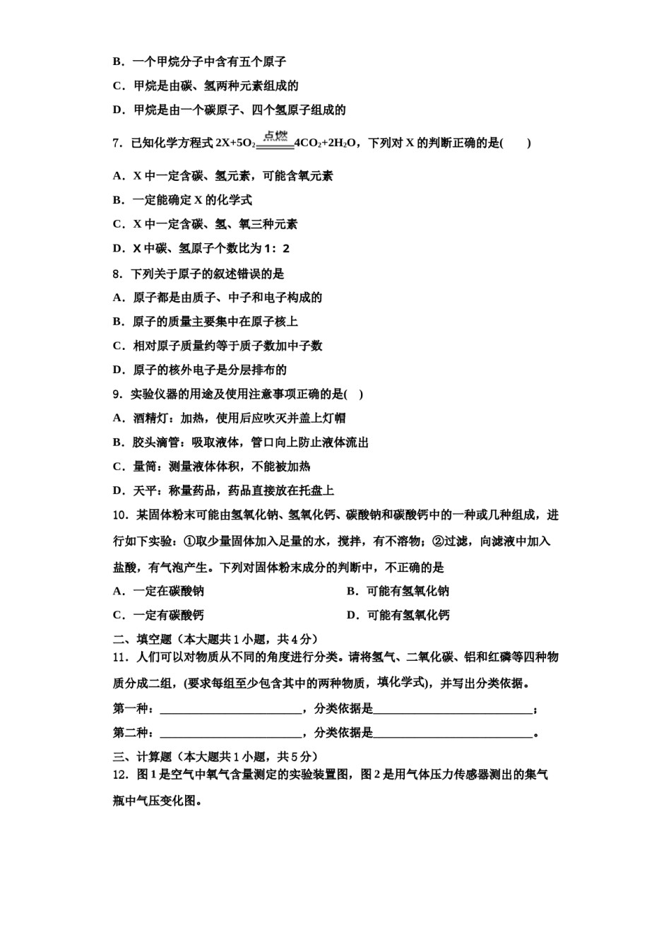 2023-2024学年湖北省襄阳市第三十四中学九年级化学第一学期期中联考模拟试题含解析.doc_第2页