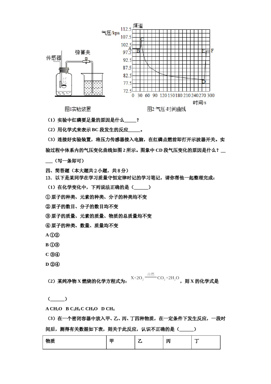 2023-2024学年湖北省襄阳市第三十四中学九年级化学第一学期期中联考模拟试题含解析.doc_第3页