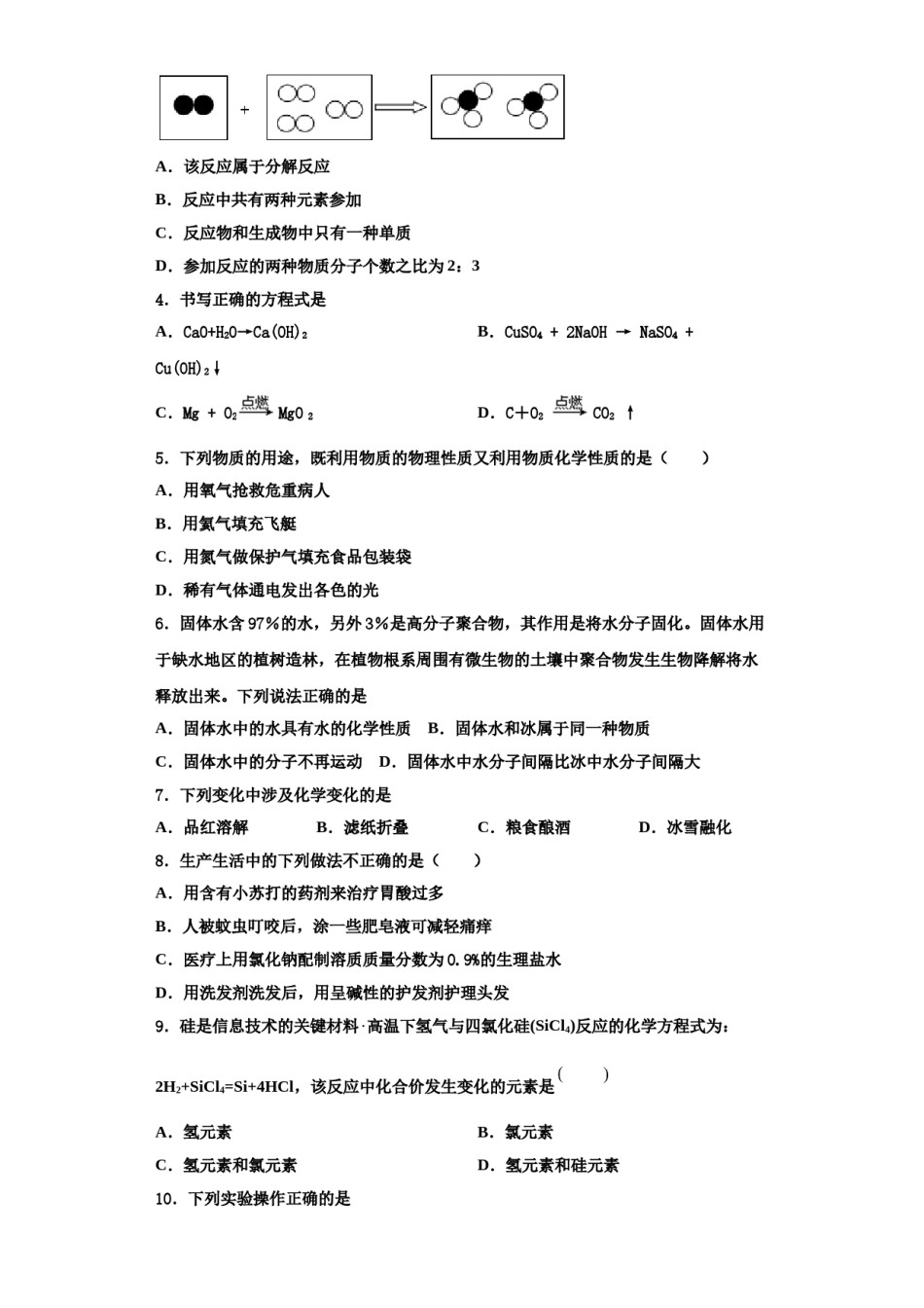 2023-2024学年湖北省襄阳市第三十四中学化学九上期中学业质量监测试题含解析.doc_第2页