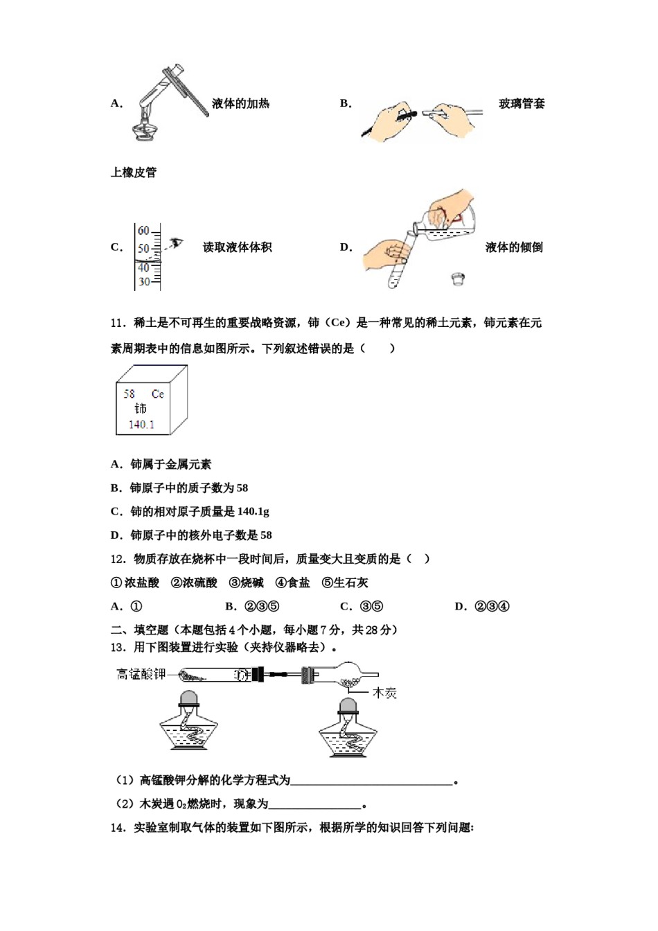 2023-2024学年湖北省襄阳市第三十四中学化学九上期中学业质量监测试题含解析.doc_第3页