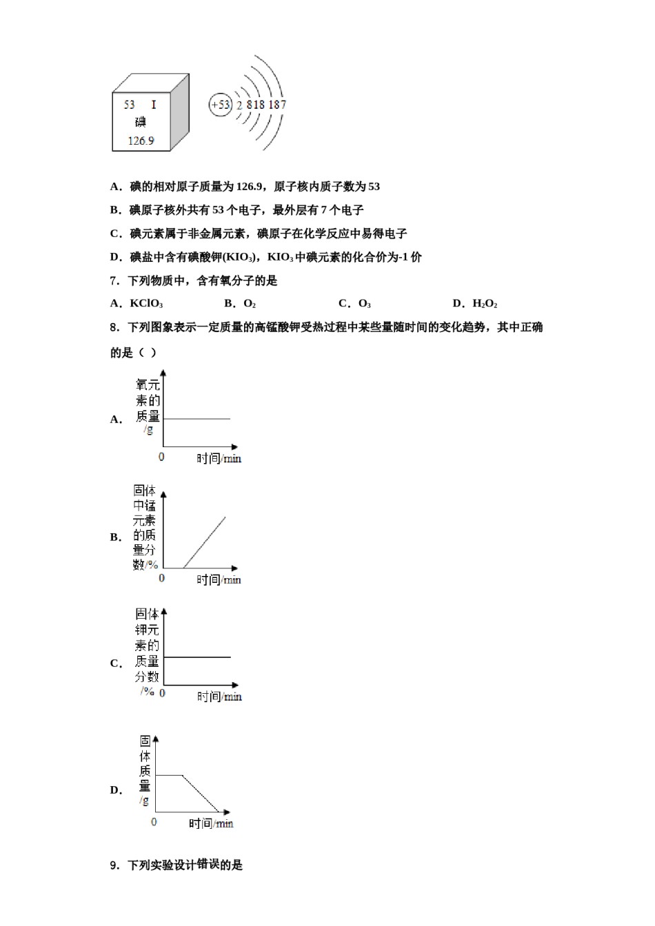 2023-2024学年湖北省襄阳市第三十四中学化学九上期中达标检测模拟试题含解析.doc_第2页