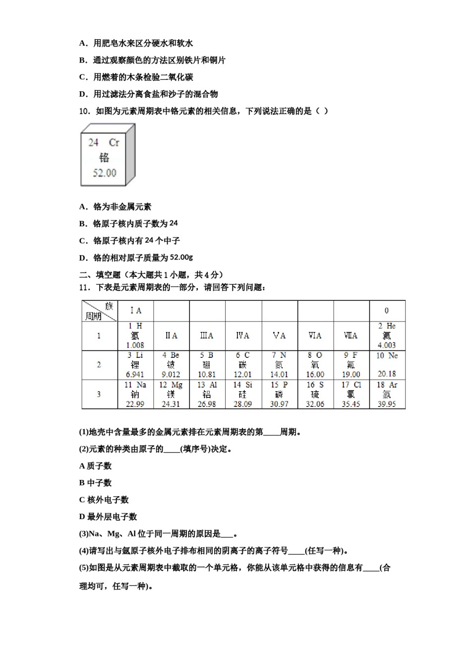2023-2024学年湖北省襄阳市第三十四中学化学九上期中达标检测模拟试题含解析.doc_第3页