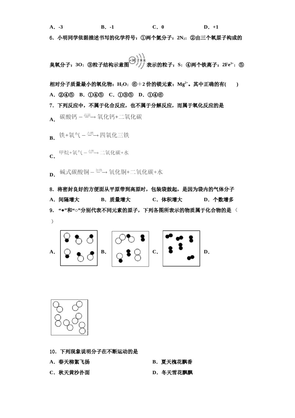 2023-2024学年湖北省襄阳市第三十四中学化学九年级第一学期期中监测模拟试题含解析.doc_第2页