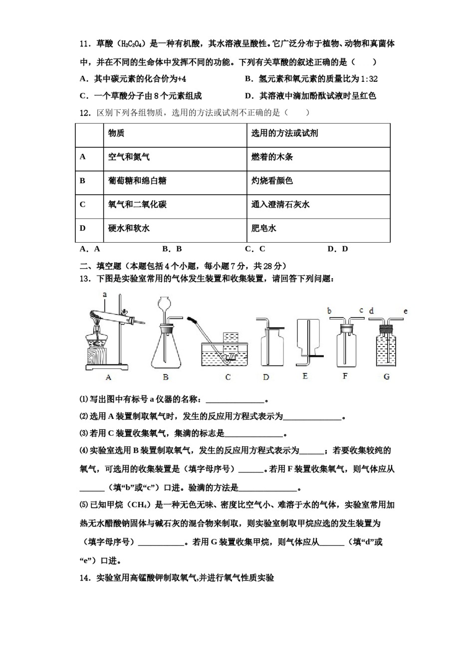 2023-2024学年湖北省襄阳市第三十四中学化学九年级第一学期期中监测模拟试题含解析.doc_第3页