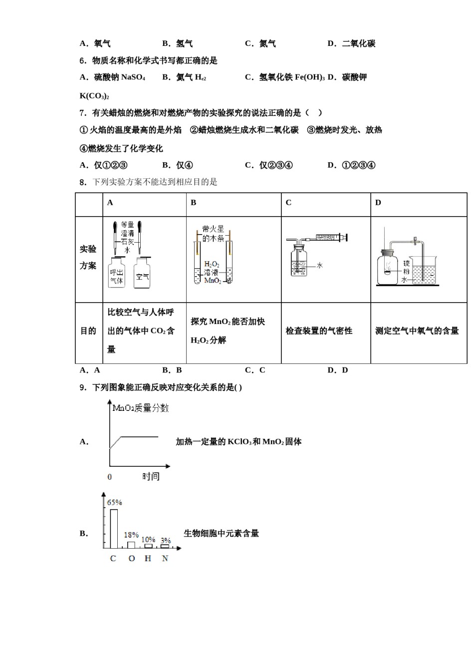 2023-2024学年湖北省襄阳市第三十四中学化学九年级第一学期期中调研试题含解析.doc_第2页