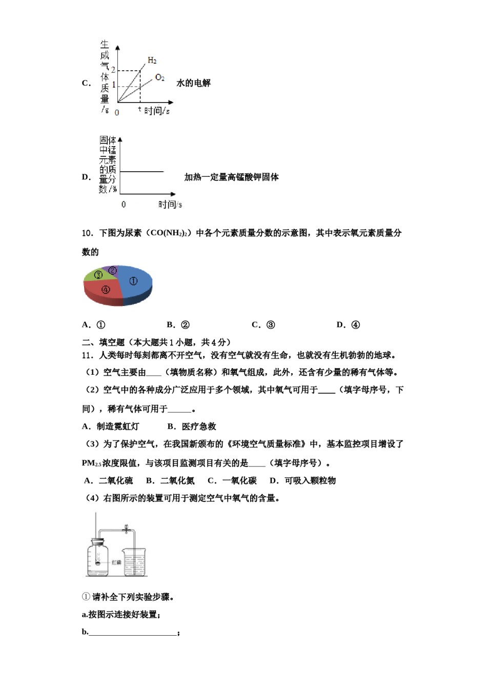 2023-2024学年湖北省襄阳市第三十四中学化学九年级第一学期期中调研试题含解析.doc_第3页