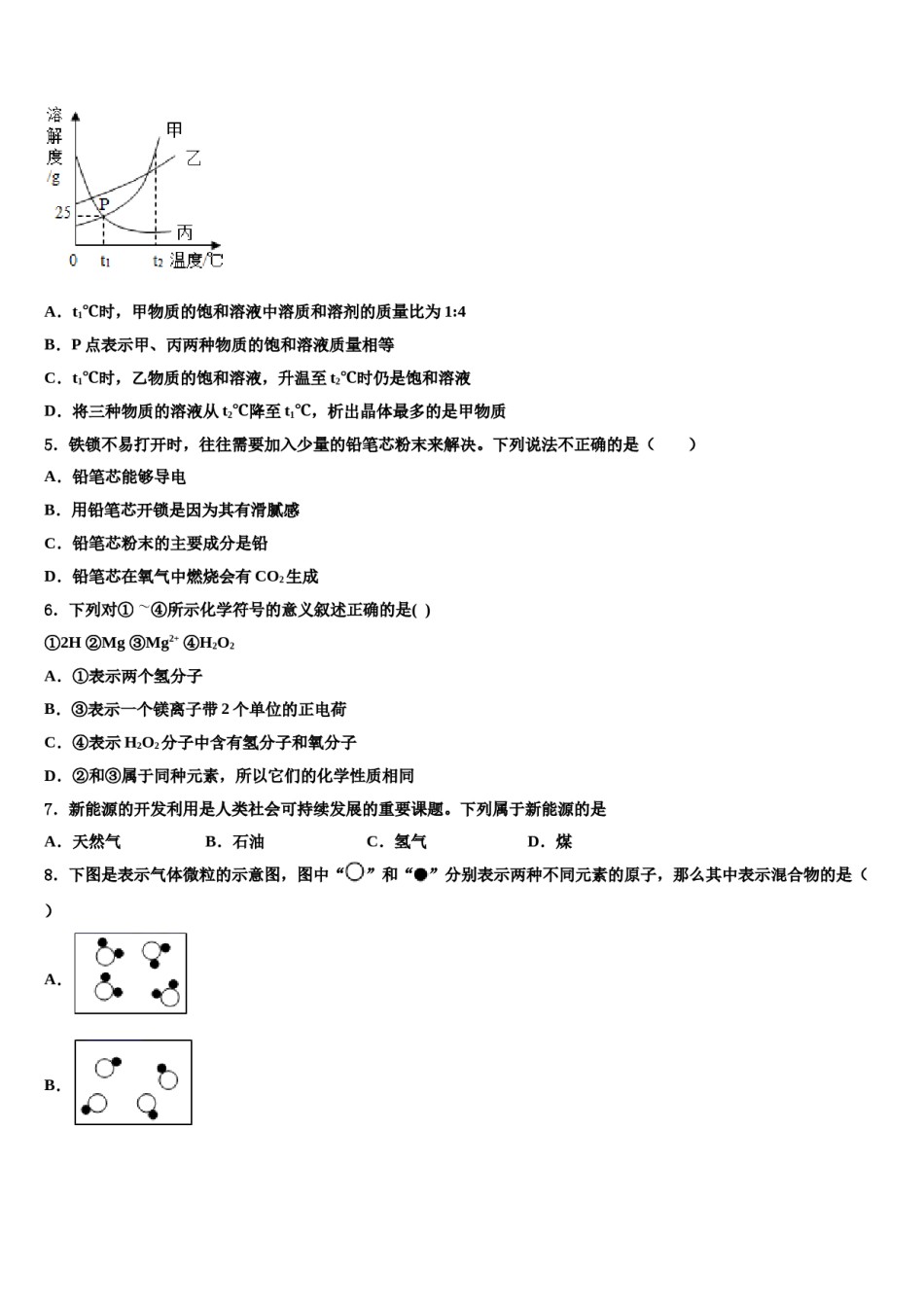 2023-2024学年湖北省襄阳市第二十六中学九年级化学第一学期期末学业质量监测试题含解析.doc_第2页