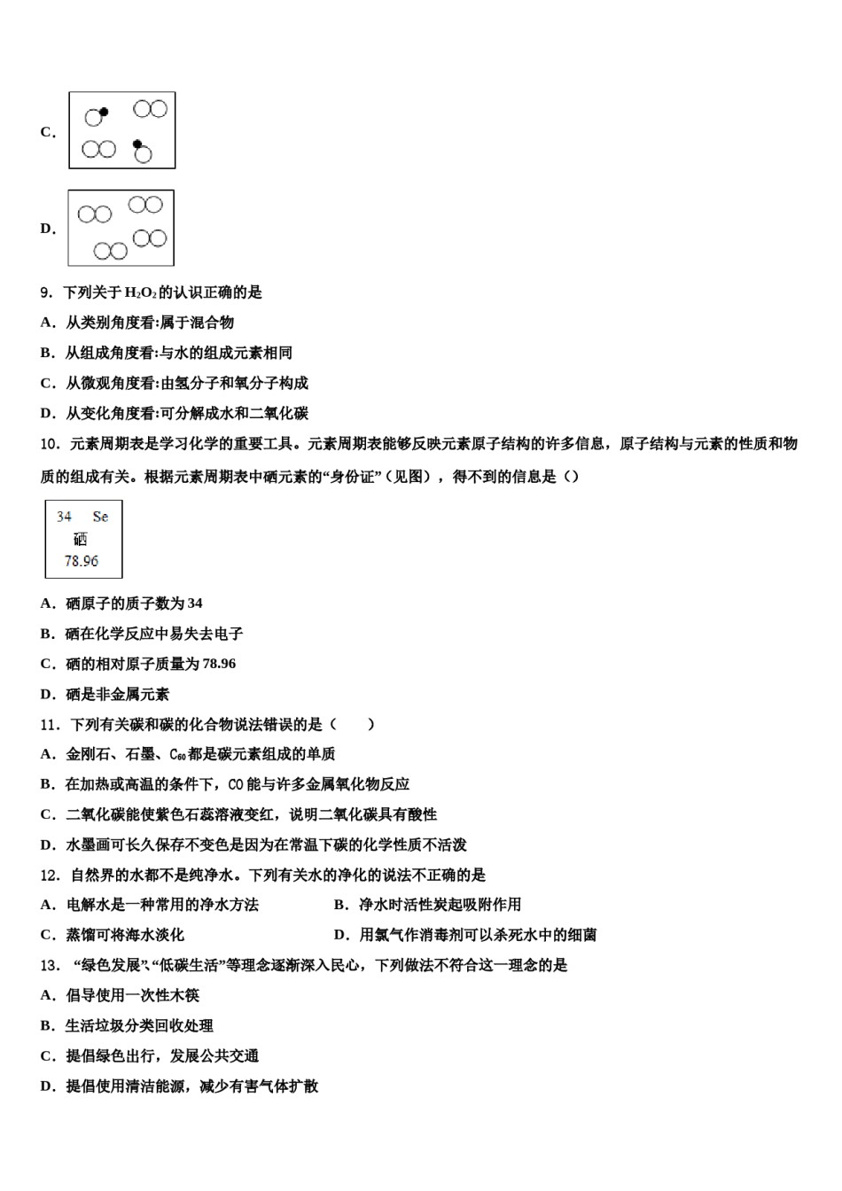 2023-2024学年湖北省襄阳市第二十六中学九年级化学第一学期期末学业质量监测试题含解析.doc_第3页