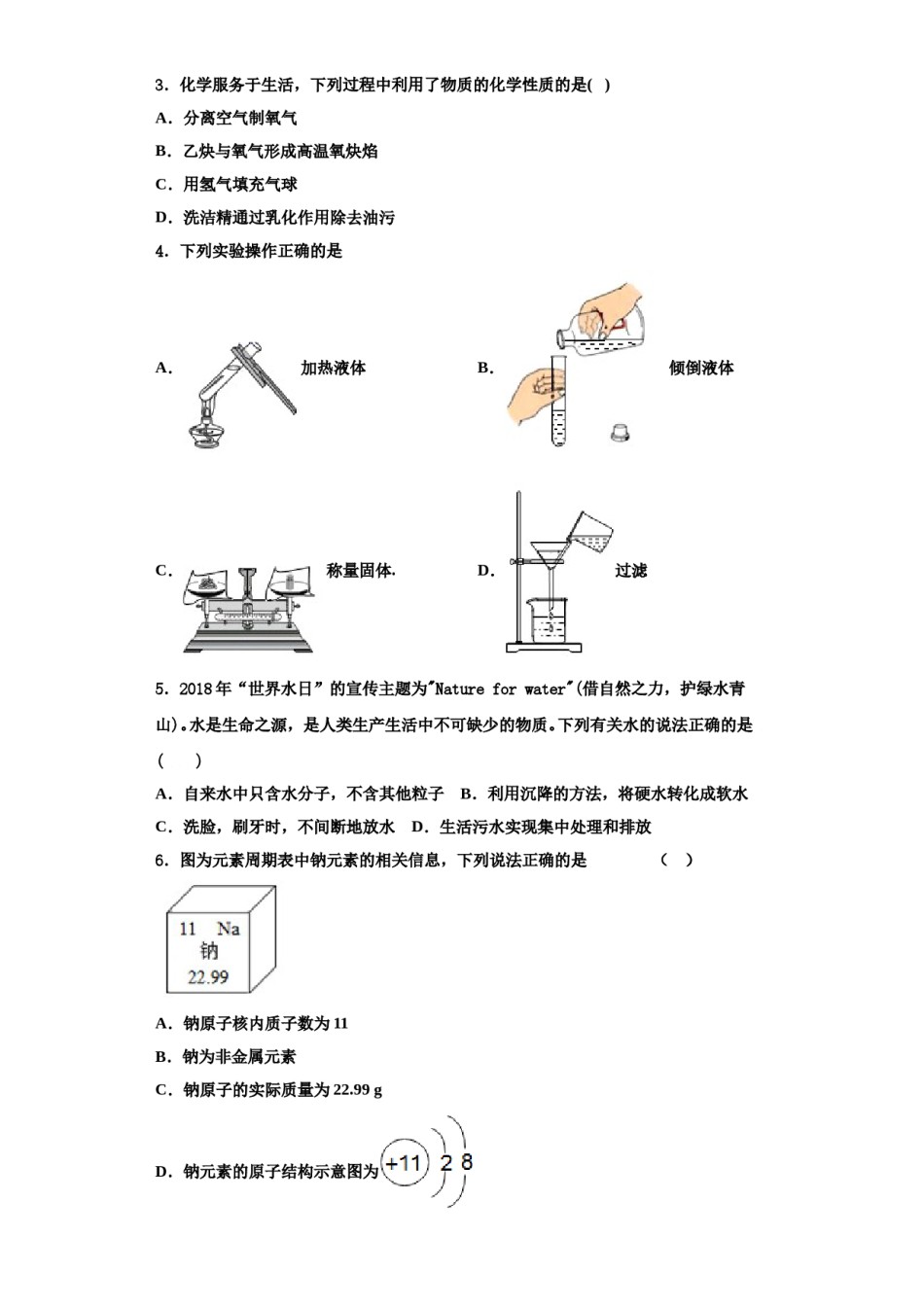 2023-2024学年湖北省襄阳市老河口市九年级化学第一学期期中学业水平测试模拟试题含解析.doc_第2页