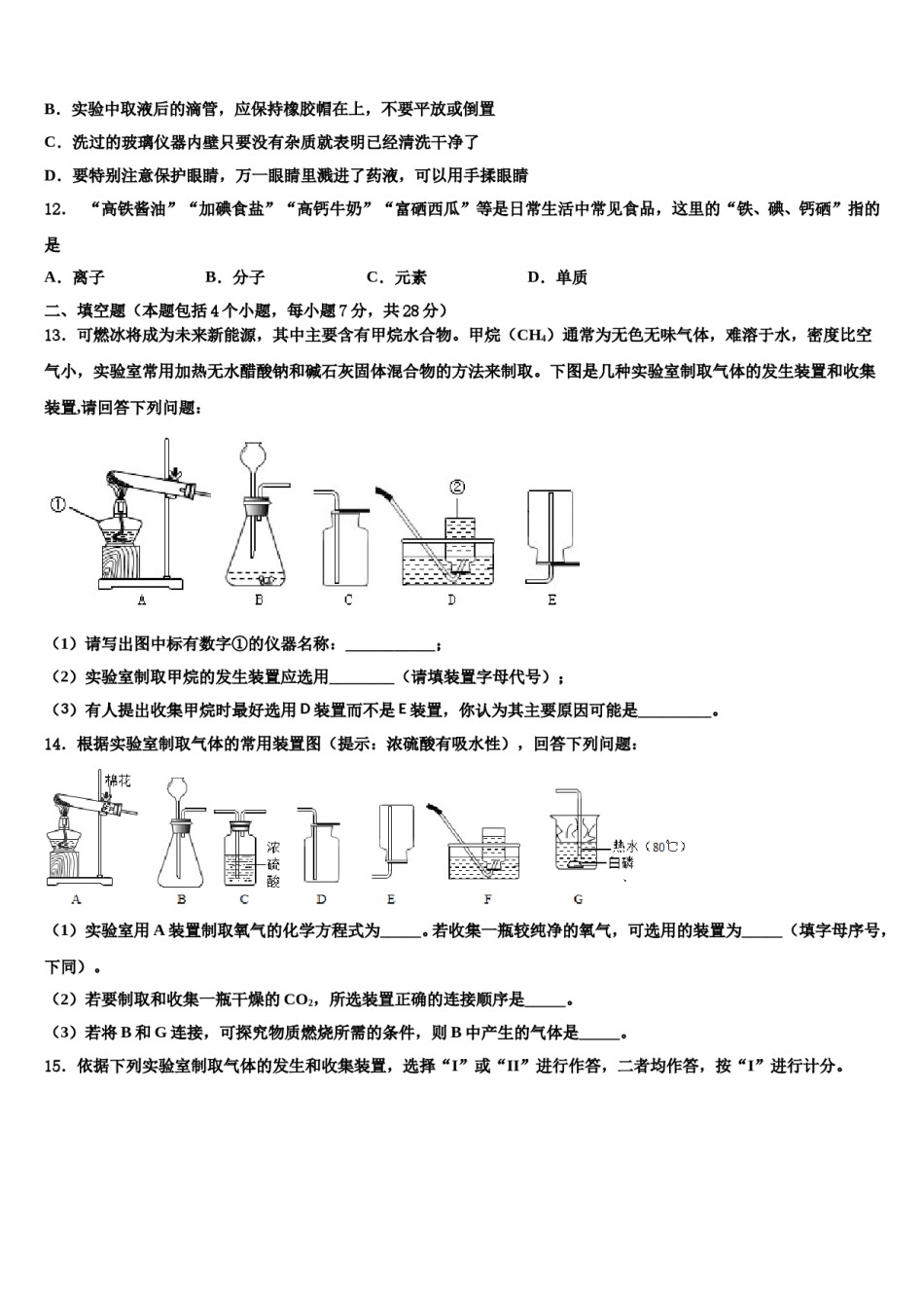 2023-2024学年湖北省襄阳市老河口市第四中学九年级化学第一学期期末调研模拟试题含解析.doc_第3页