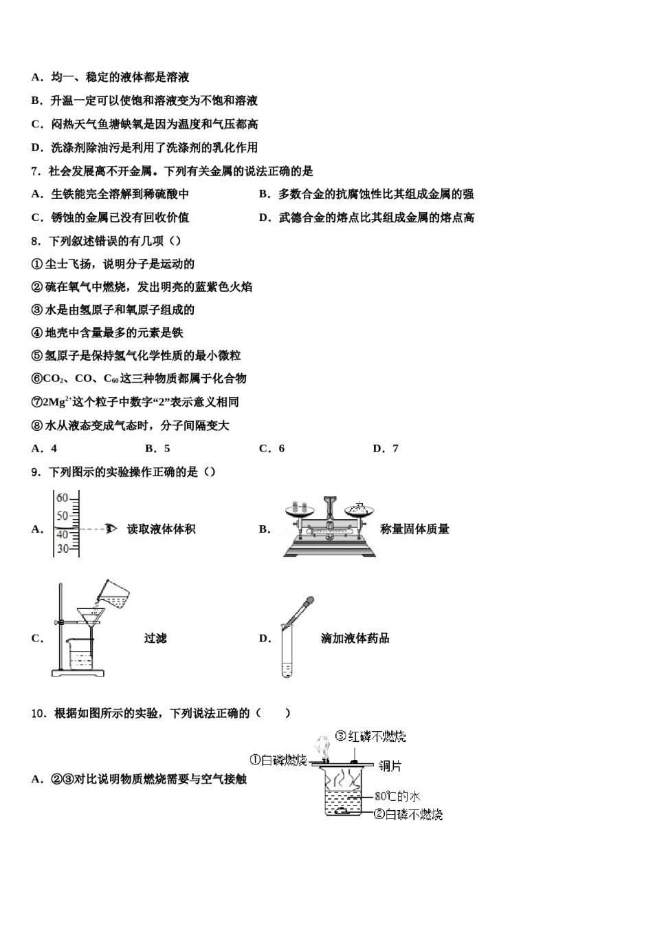 2023-2024学年湖北省襄阳市老河口市第四中学化学九上期末质量跟踪监视试题含解析.doc_第2页