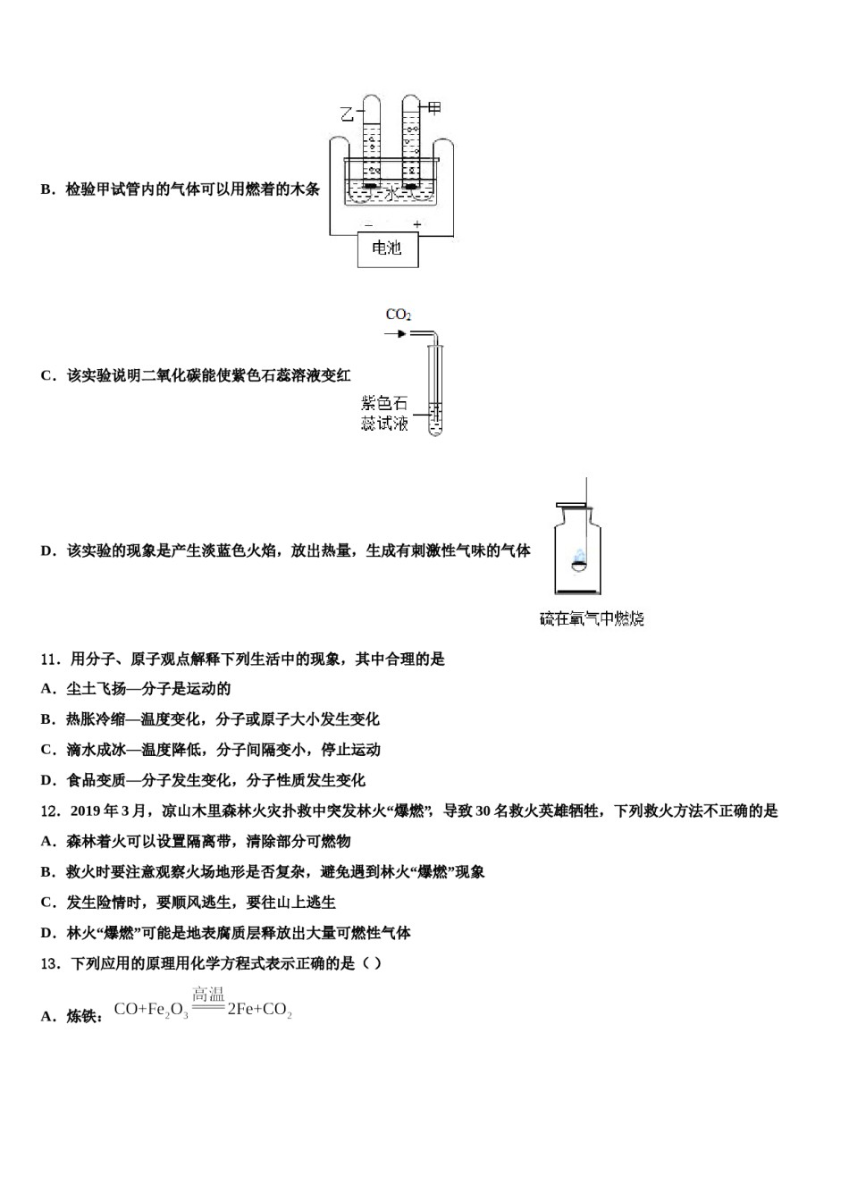 2023-2024学年湖北省襄阳市老河口市第四中学化学九上期末质量跟踪监视试题含解析.doc_第3页