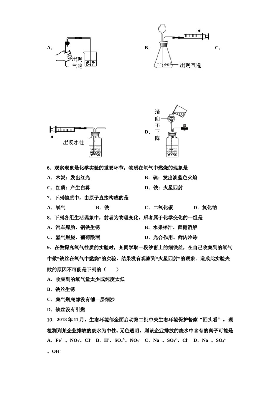 2023-2024学年湖北省襄阳市老河口市第四中学化学九年级第一学期期中复习检测模拟试题含解析.doc_第2页