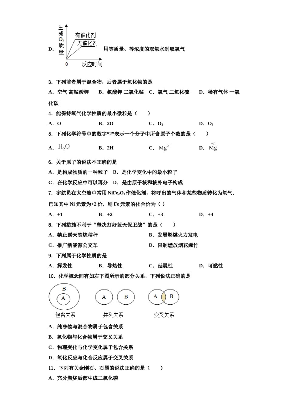 2023-2024学年湖北省襄阳市襄城区九年级化学第一学期期中质量跟踪监视模拟试题含解析.doc_第2页