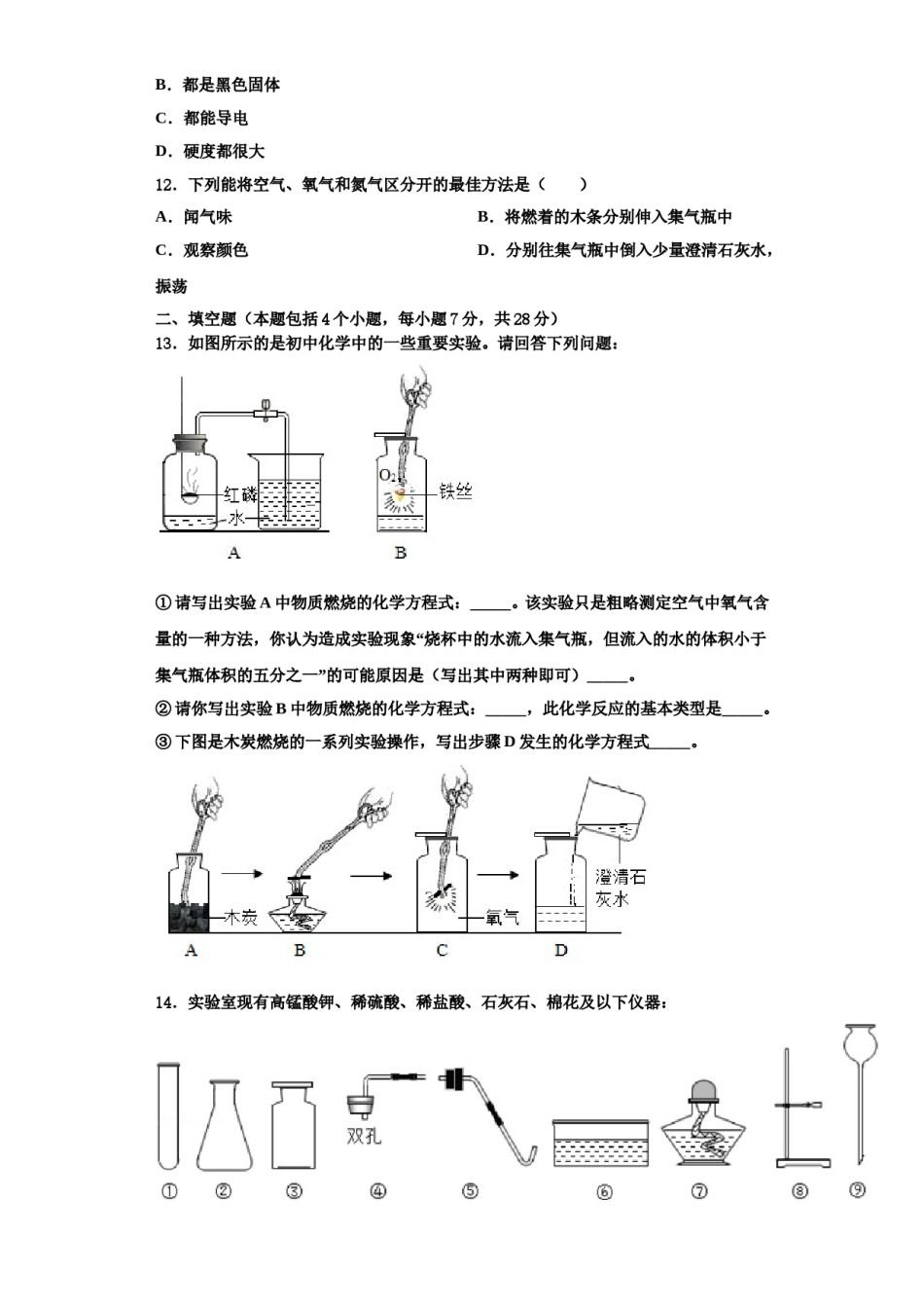 2023-2024学年湖北省襄阳市襄城区九年级化学第一学期期中质量跟踪监视模拟试题含解析.doc_第3页