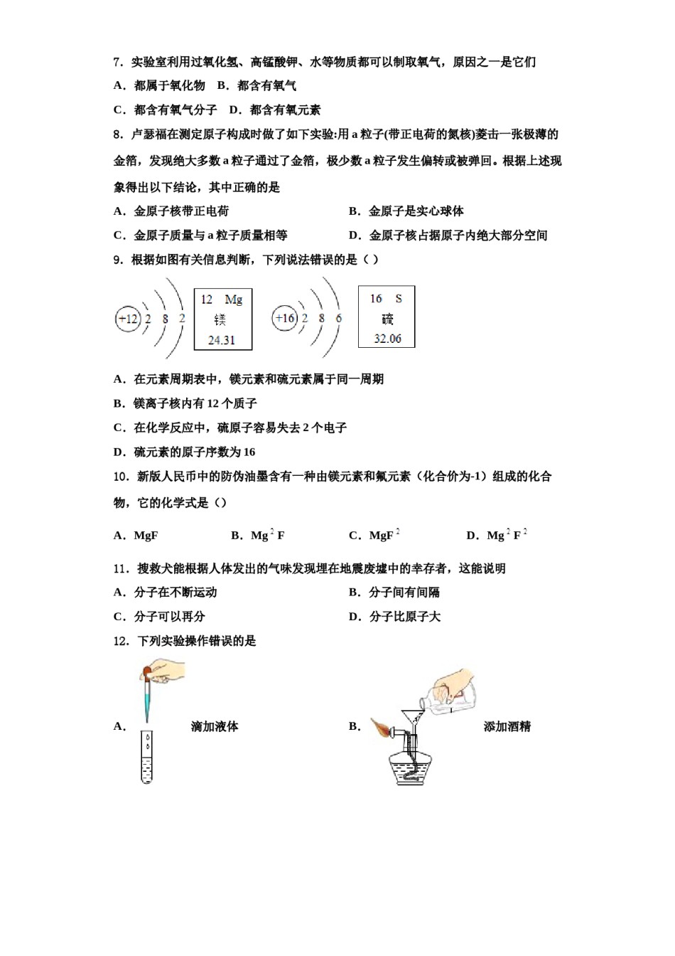 2023-2024学年湖北省襄阳市襄城区化学九上期中联考试题含解析.doc_第2页
