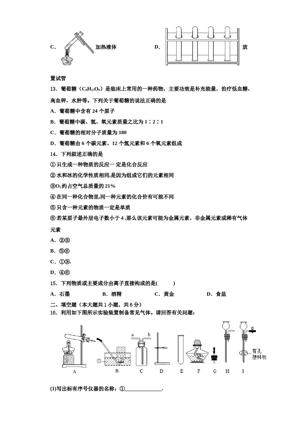 2023-2024学年湖北省襄阳市襄城区化学九上期中联考试题含解析.doc_第3页