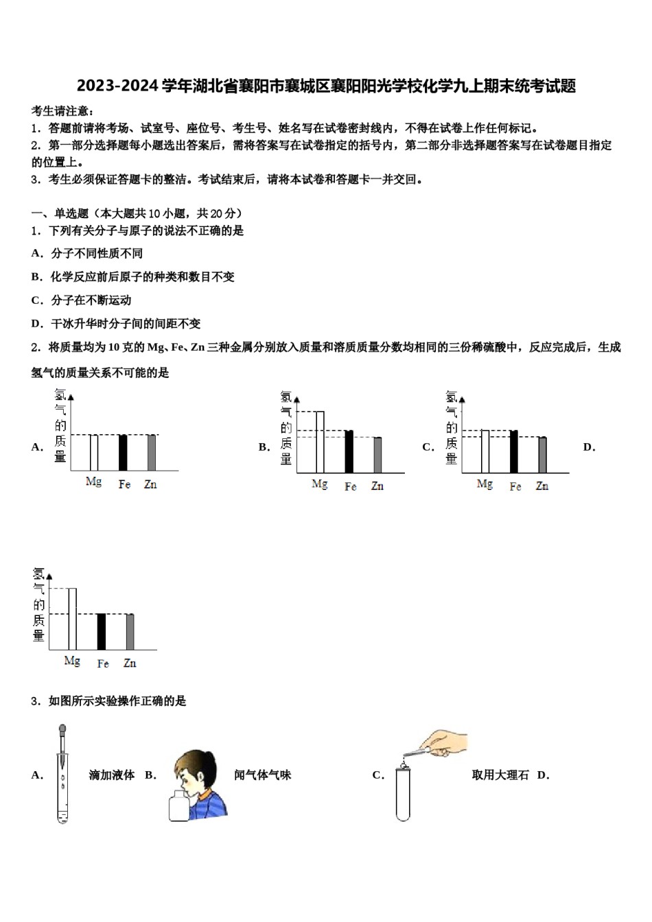 2023-2024学年湖北省襄阳市襄城区襄阳阳光学校化学九上期末统考试题含解析.doc_第1页