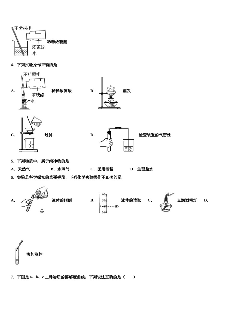 2023-2024学年湖北省襄阳市襄城区襄阳阳光学校化学九上期末统考试题含解析.doc_第2页