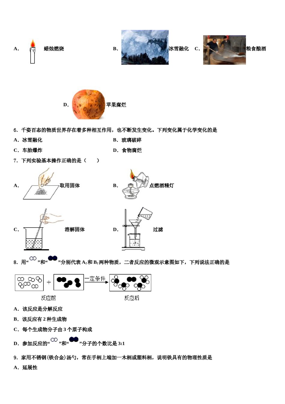 2023-2024学年湖北省襄阳市襄城区襄阳阳光学校化学九上期末质量跟踪监视模拟试题含解析.doc_第2页