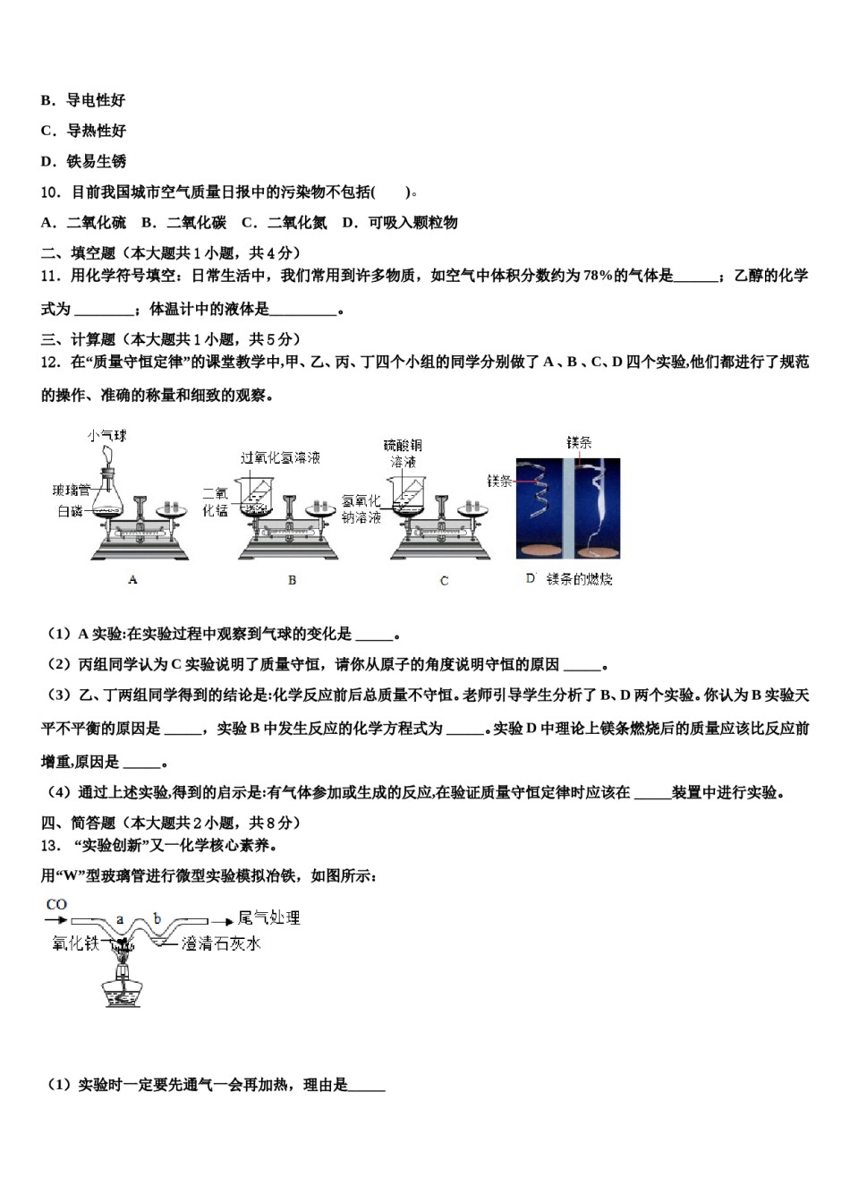 2023-2024学年湖北省襄阳市襄城区襄阳阳光学校化学九上期末质量跟踪监视模拟试题含解析.doc_第3页