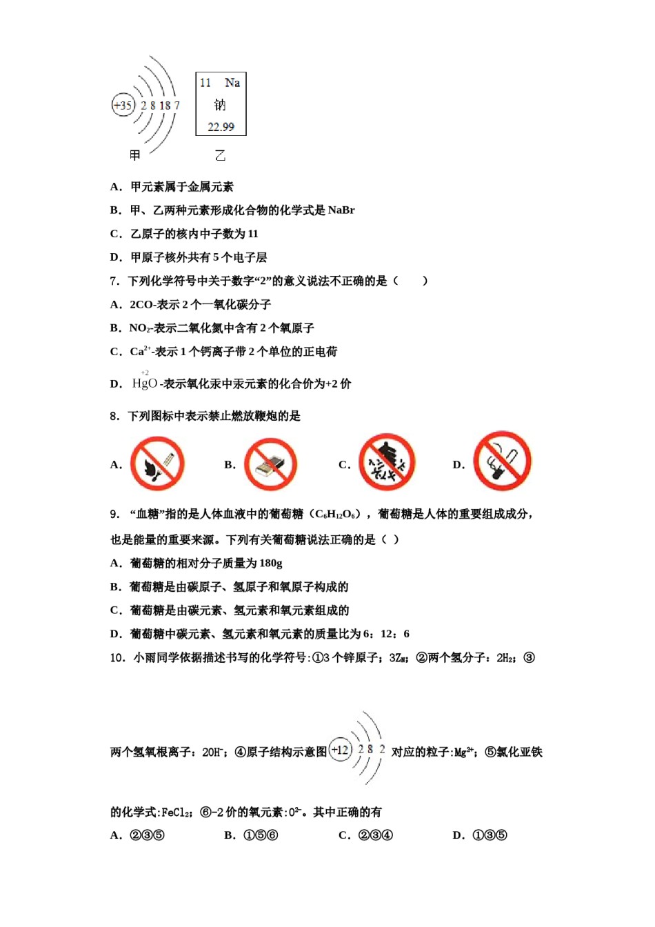 2023-2024学年湖北省襄阳市襄州区九年级化学第一学期期中检测模拟试题含解析.doc_第2页