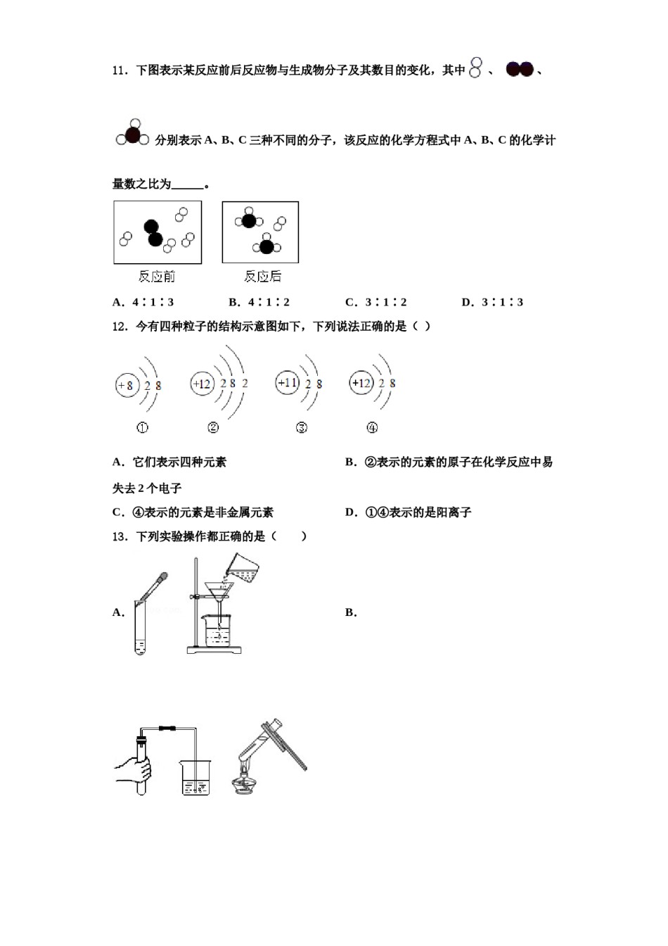 2023-2024学年湖北省襄阳市襄州区九年级化学第一学期期中检测模拟试题含解析.doc_第3页