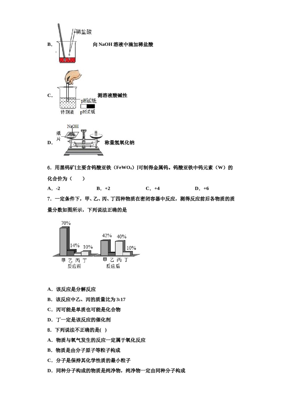 2023-2024学年湖北省襄阳市襄州区九年级化学第一学期期中质量跟踪监视试题含解析.doc_第2页