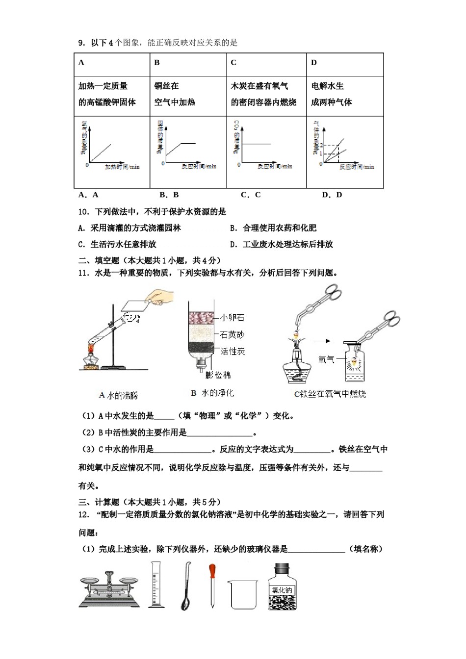 2023-2024学年湖北省襄阳市襄州区九年级化学第一学期期中质量跟踪监视试题含解析.doc_第3页