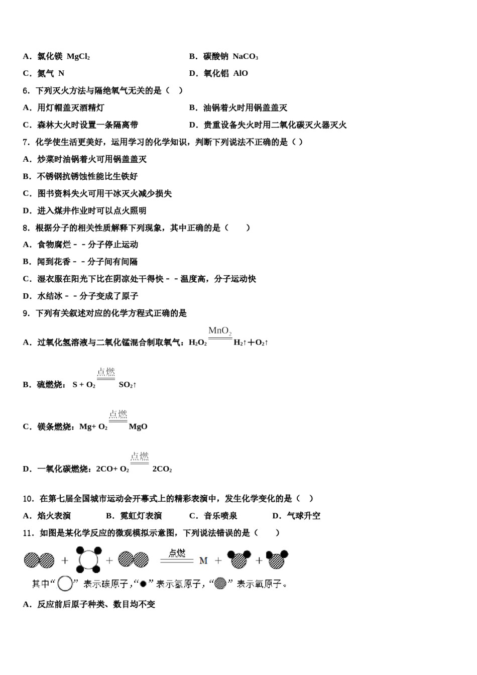 2023-2024学年湖北省襄阳市襄州区化学九上期末达标检测模拟试题含解析.doc_第2页