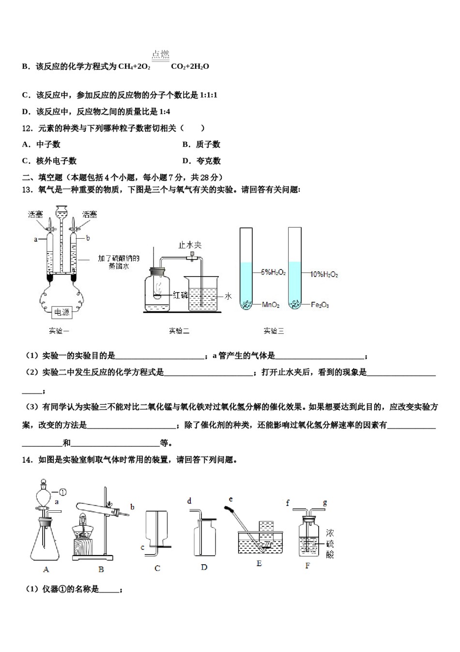 2023-2024学年湖北省襄阳市襄州区化学九上期末达标检测模拟试题含解析.doc_第3页