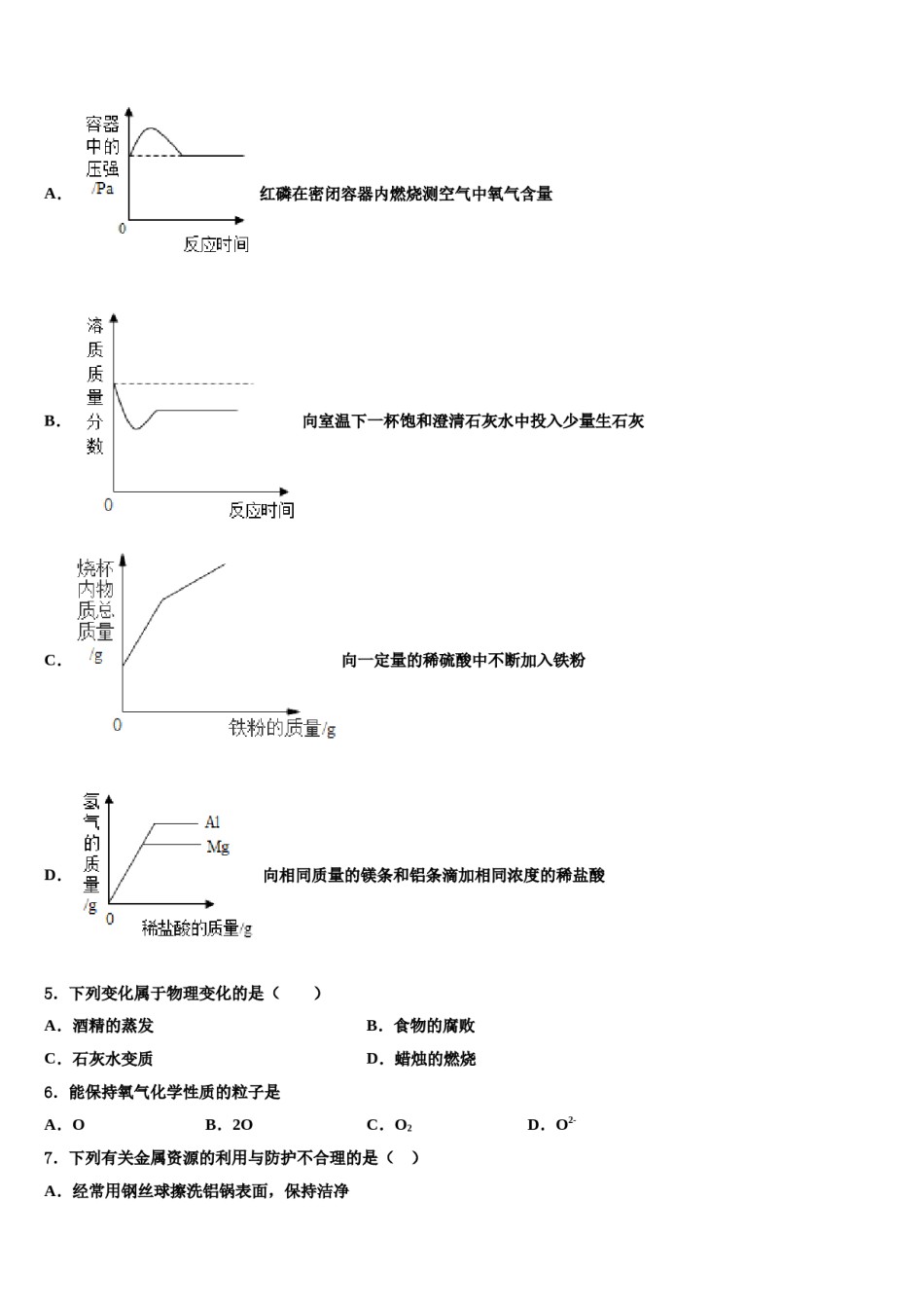 2023-2024学年湖北省襄阳市襄州区化学九年级第一学期期末检测试题含解析.doc_第2页