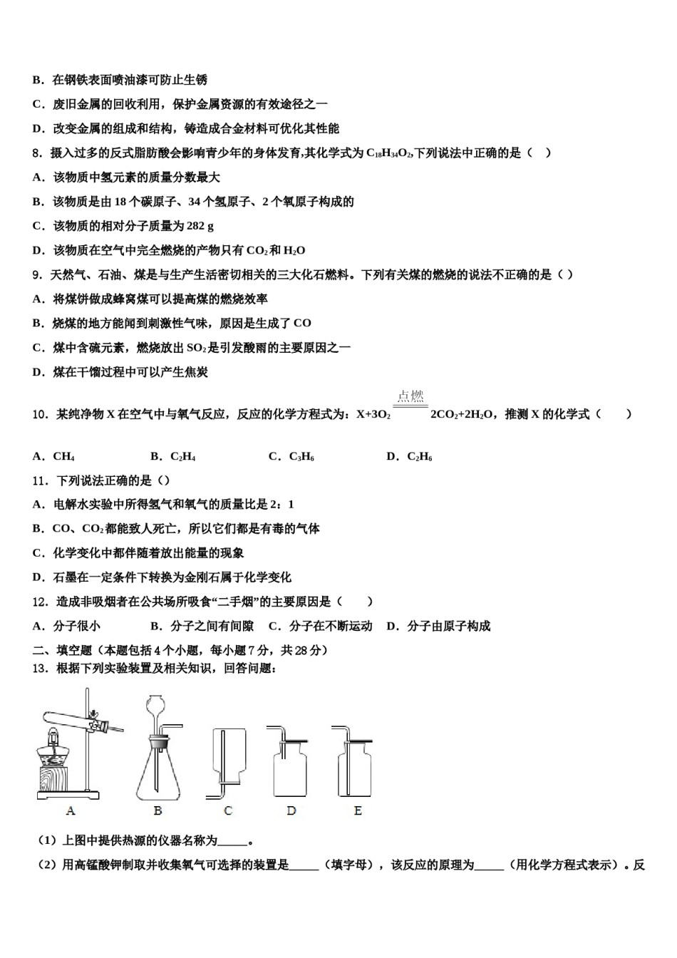 2023-2024学年湖北省襄阳市襄州区化学九年级第一学期期末检测试题含解析.doc_第3页