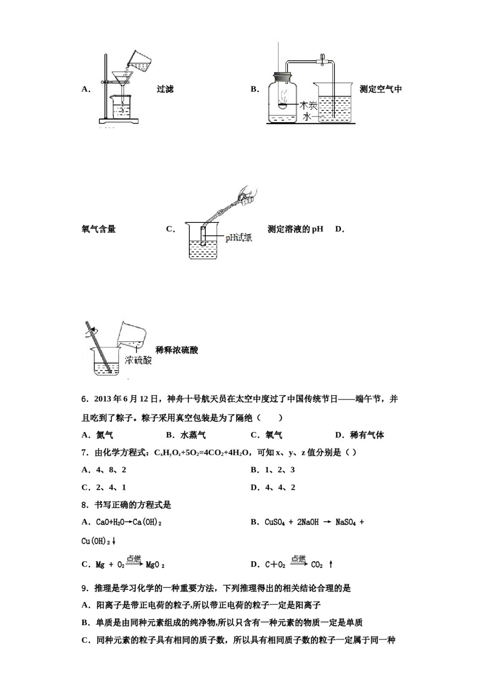2023-2024学年湖北省襄阳市襄州区龙王中学化学九上期中质量跟踪监视模拟试题含解析.doc_第2页