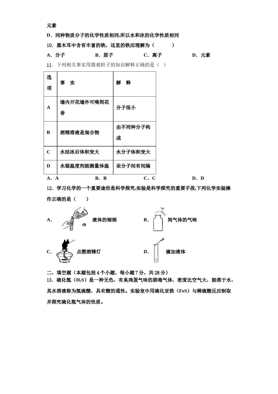 2023-2024学年湖北省襄阳市襄州区龙王中学化学九上期中质量跟踪监视模拟试题含解析.doc_第3页