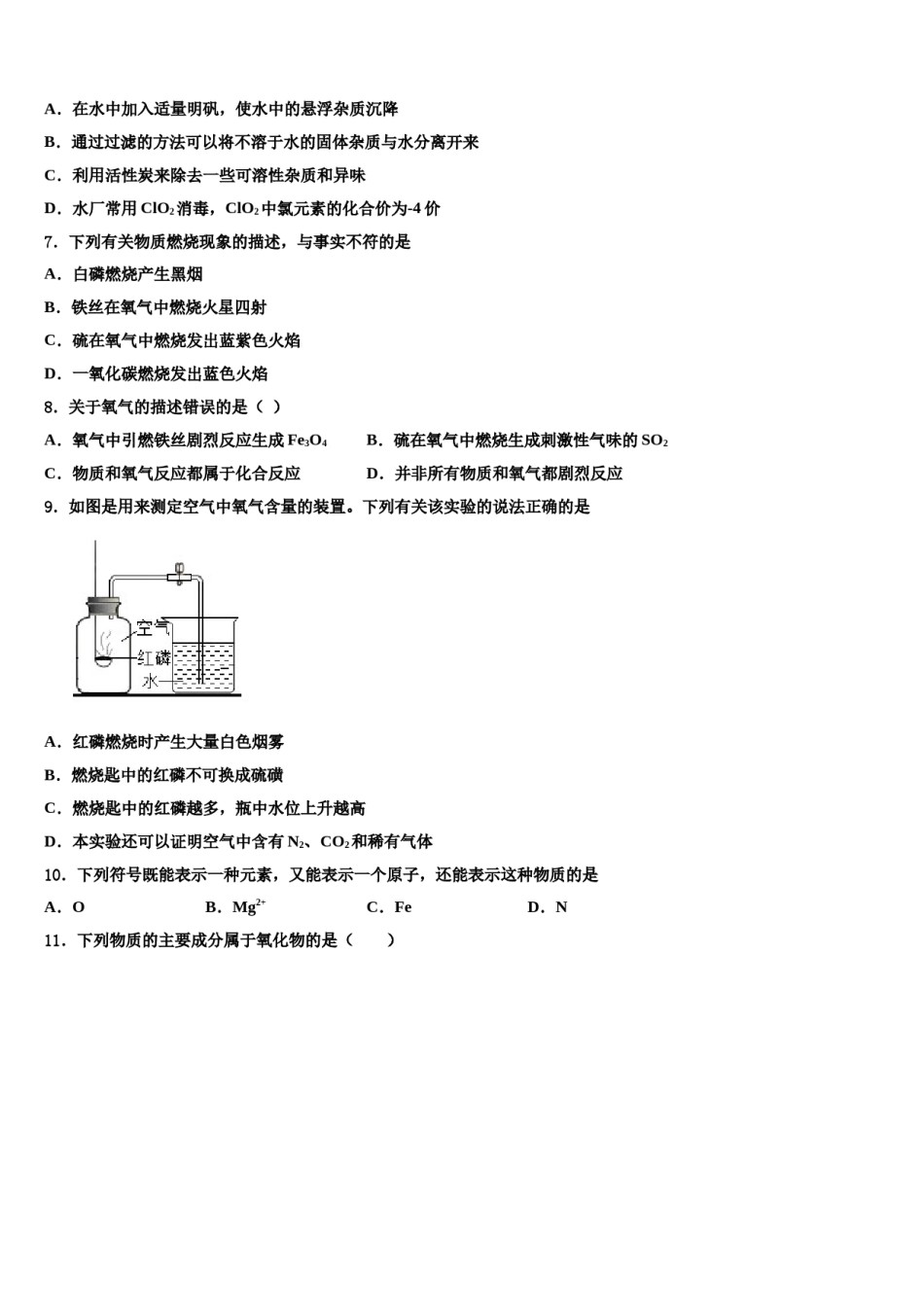 2023-2024学年湖北省襄阳市襄阳五中学实验中学化学九上期末质量跟踪监视模拟试题含解析.doc_第2页