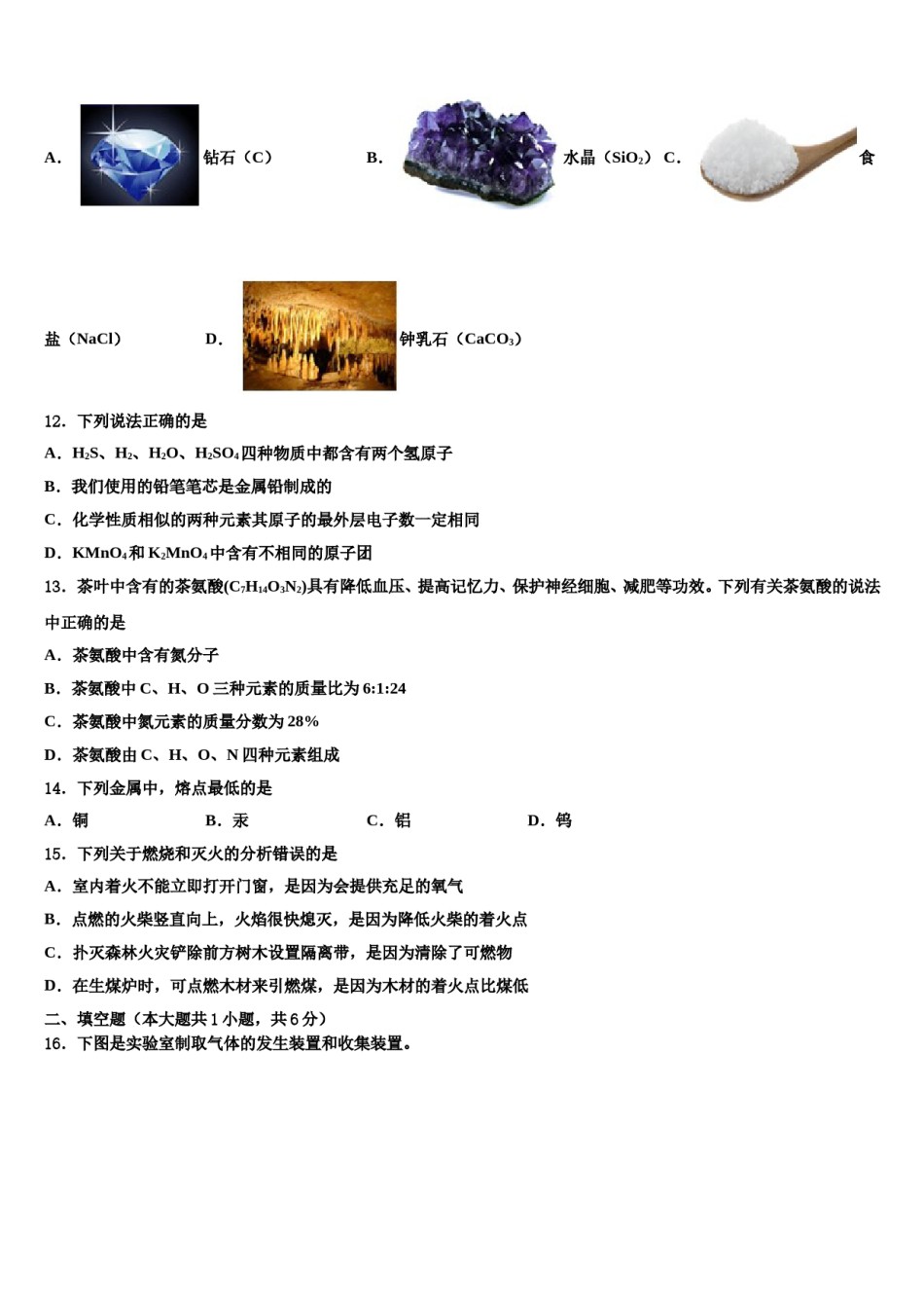 2023-2024学年湖北省襄阳市襄阳五中学实验中学化学九上期末质量跟踪监视模拟试题含解析.doc_第3页