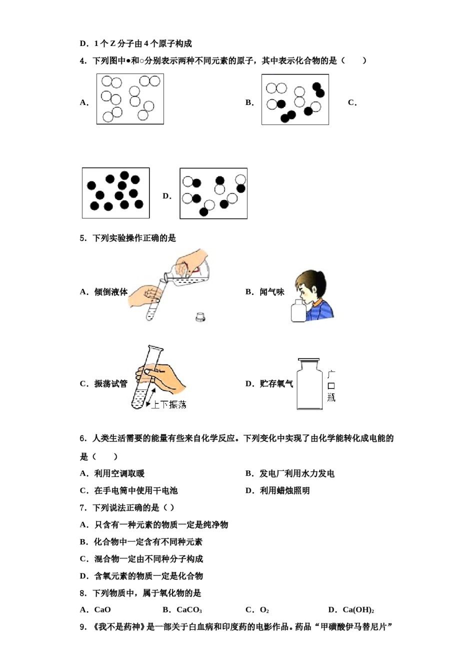 2023-2024学年湖北省襄阳市襄阳四中学化学九上期中检测试题含解析.doc_第2页