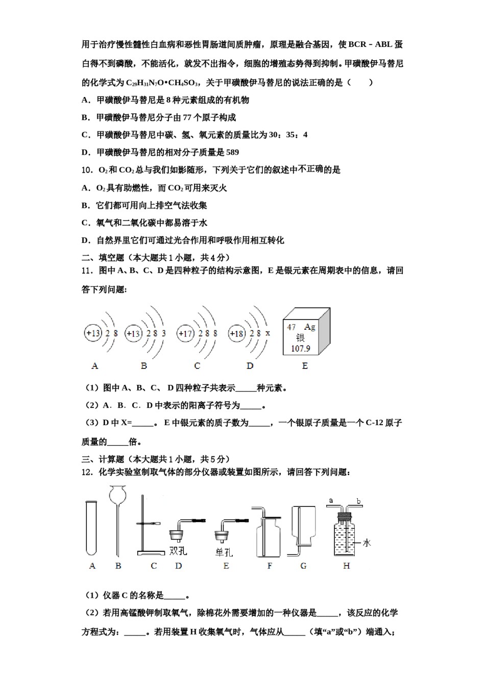 2023-2024学年湖北省襄阳市襄阳四中学化学九上期中检测试题含解析.doc_第3页