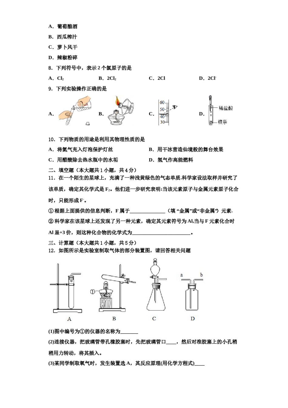 2023-2024学年湖北省襄阳樊城区七校联考九年级化学第一学期期中检测模拟试题含解析.doc_第2页