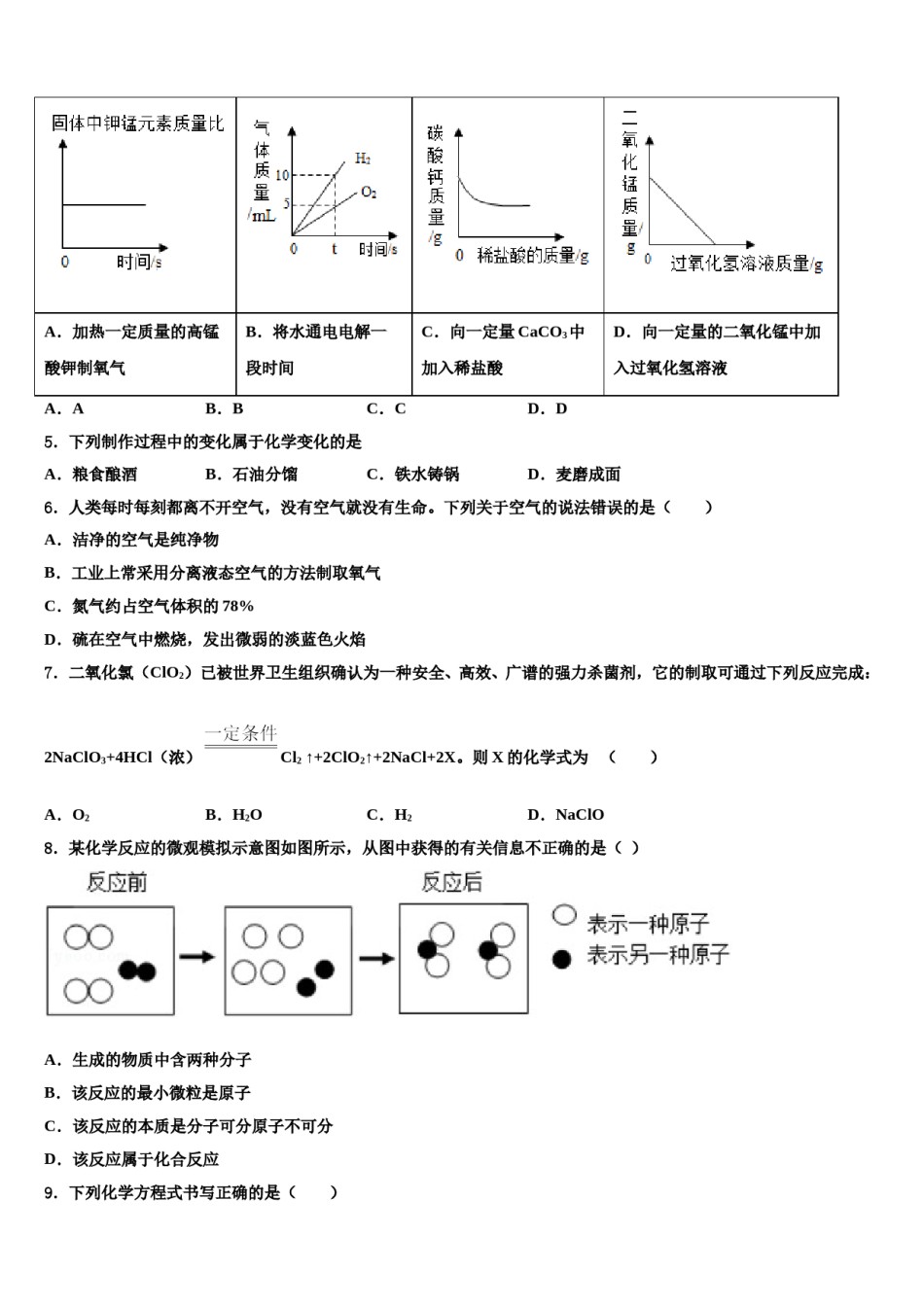 2023-2024学年湖北省襄阳樊城区七校联考九年级化学第一学期期末经典模拟试题含解析.doc_第2页